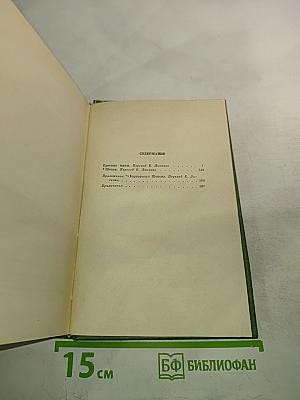 Собрание сочинений. Том пятый. Красные щиты, Шопен