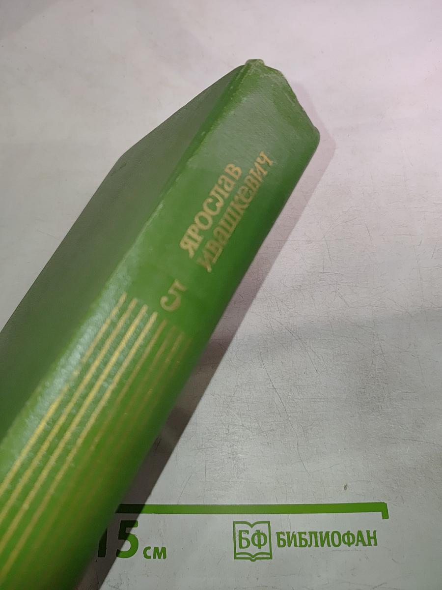 Собрание сочинений. Том пятый. Красные щиты, Шопен