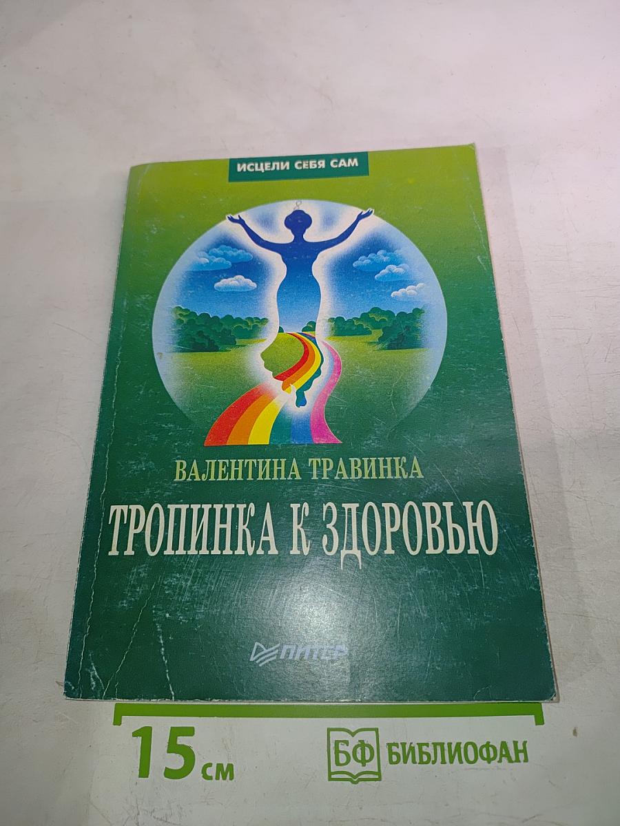 Тропинка к здоровью