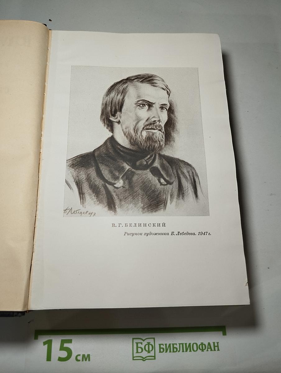 Статьи и рецензии. 1841-1845. Том II