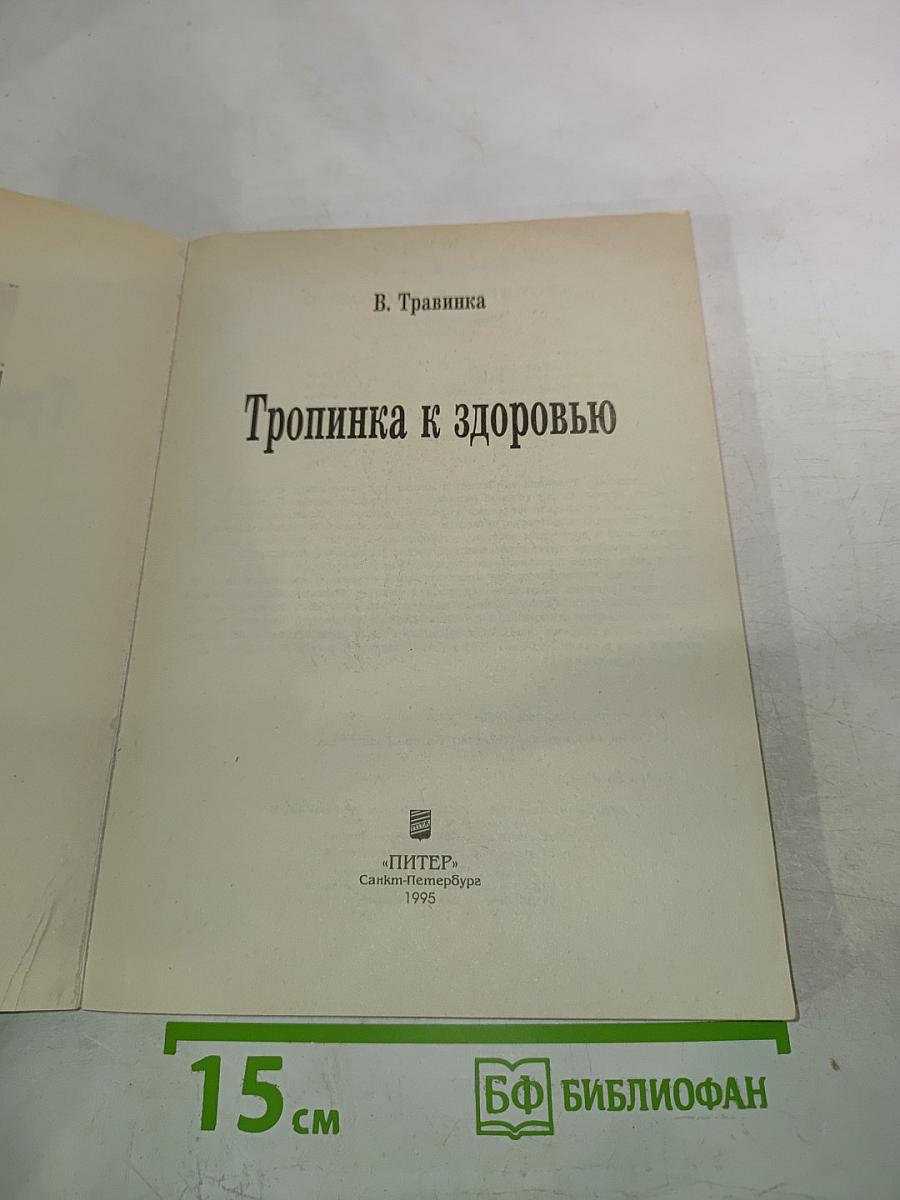 Тропинка к здоровью