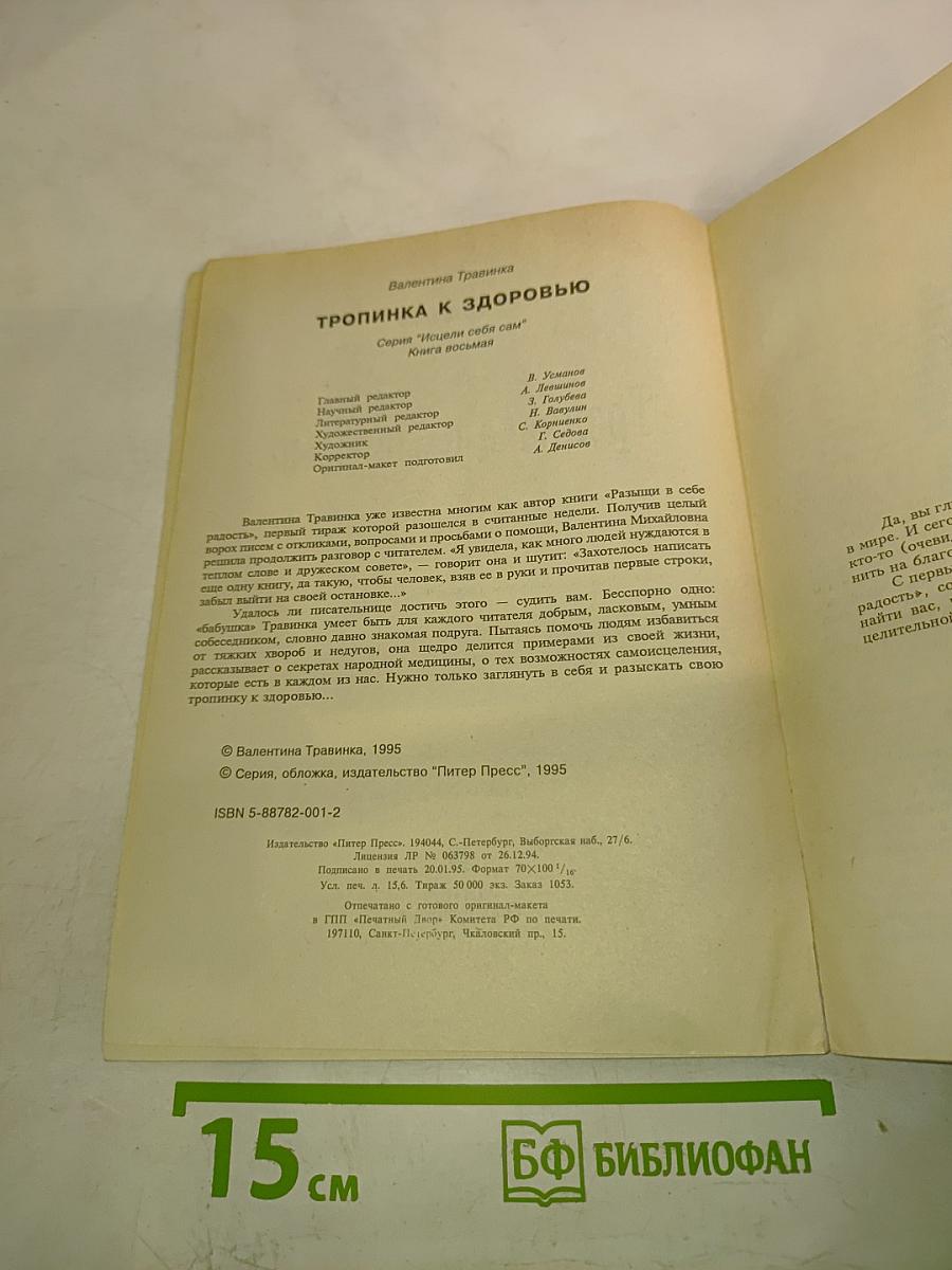 Тропинка к здоровью