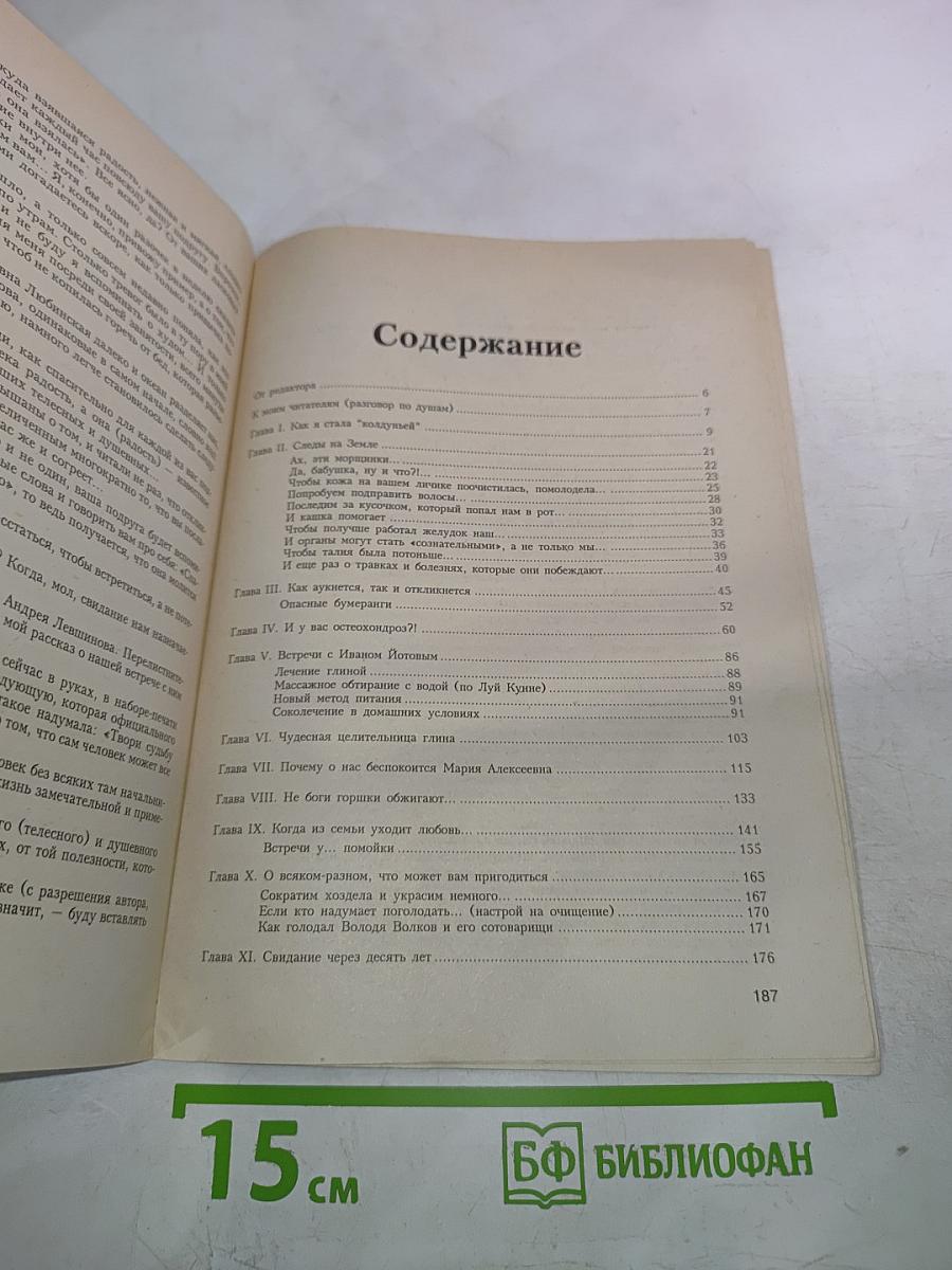 Тропинка к здоровью