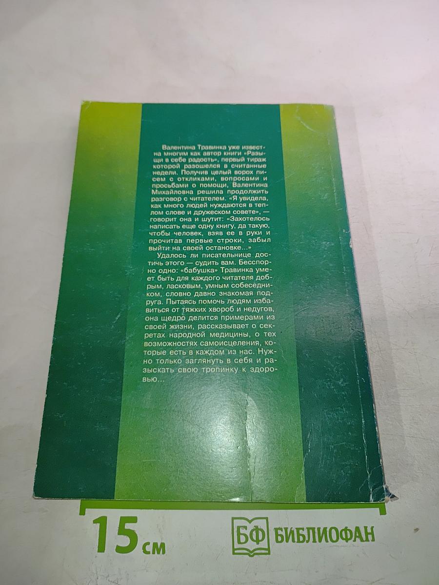 Тропинка к здоровью