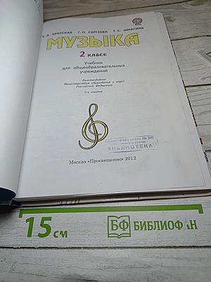 Музыка 2 класс