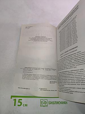 Арбитражный процессуальный кодекс Российской Федерации