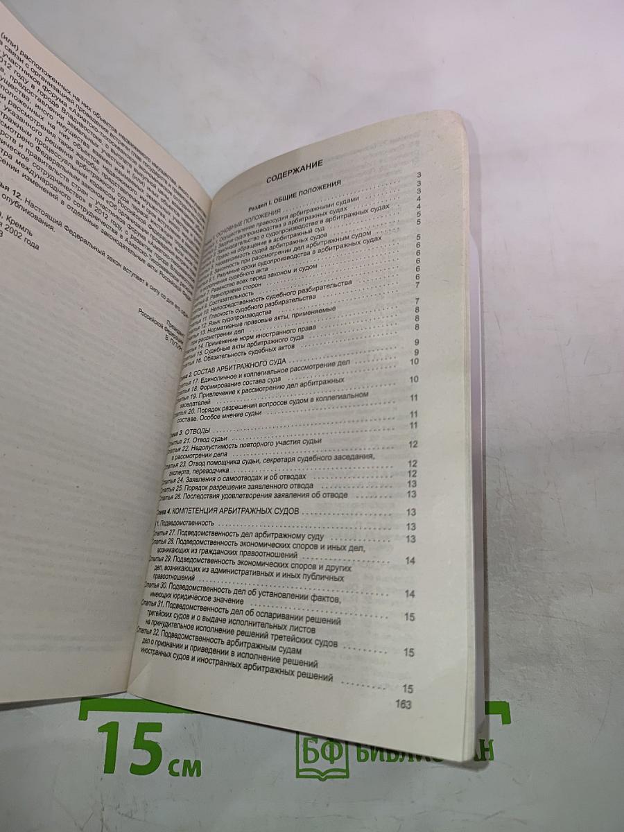 Арбитражный процессуальный кодекс Российской Федерации