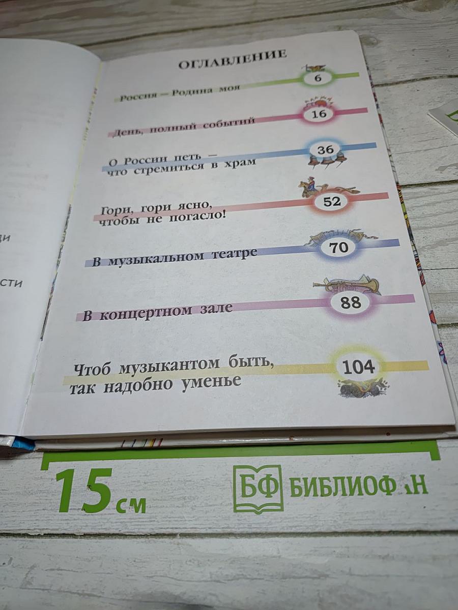 Музыка 2 класс