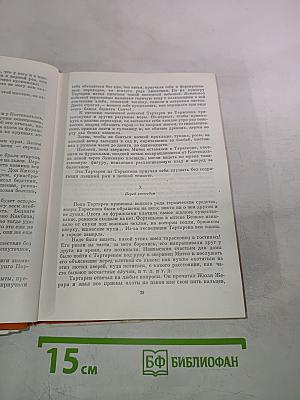 Необычайные приключения Тартарена из Тараскона. Бессмертный