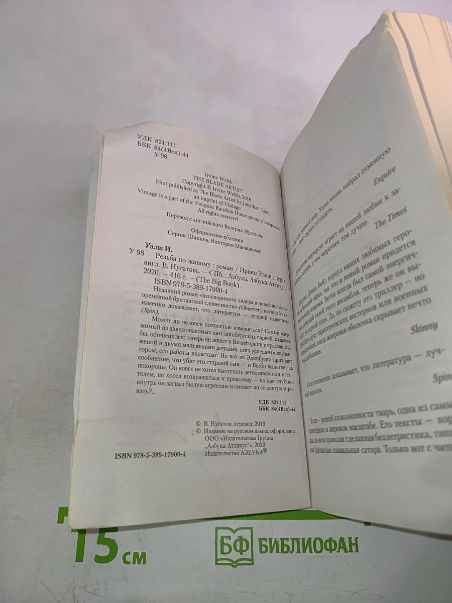 Резьба по живому