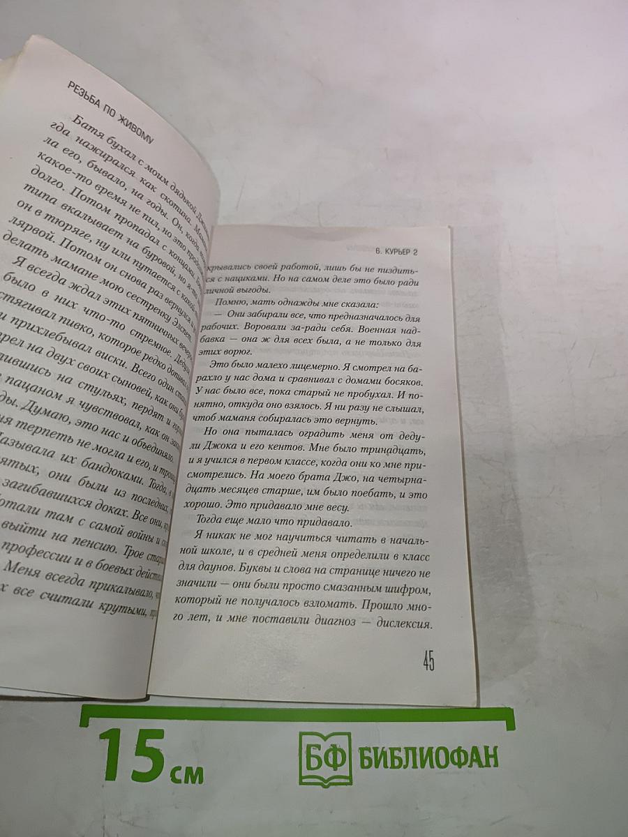 Резьба по живому