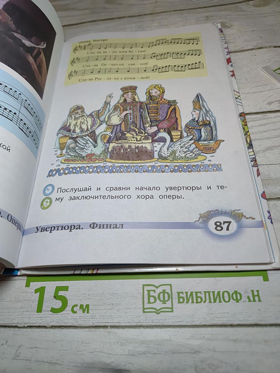 Музыка 2 класс