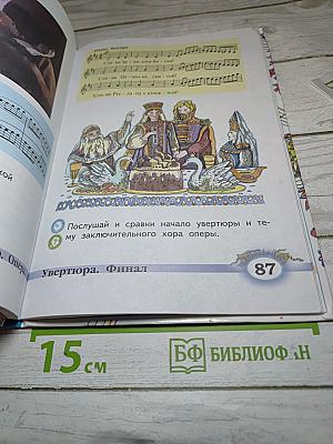 Музыка 2 класс