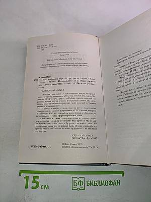 Зеркало грядущего