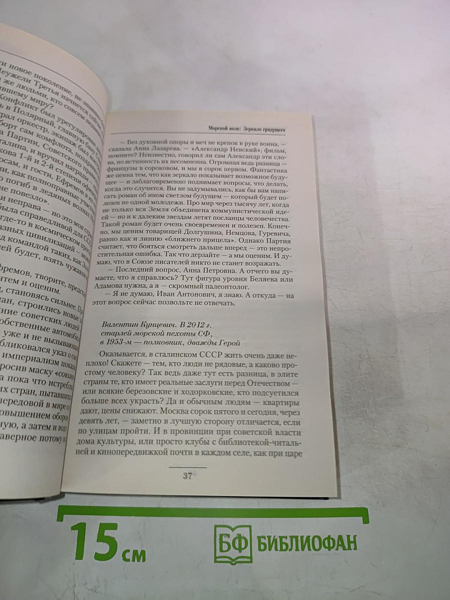 Зеркало грядущего