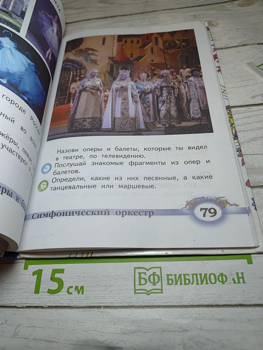 Музыка 2 класс