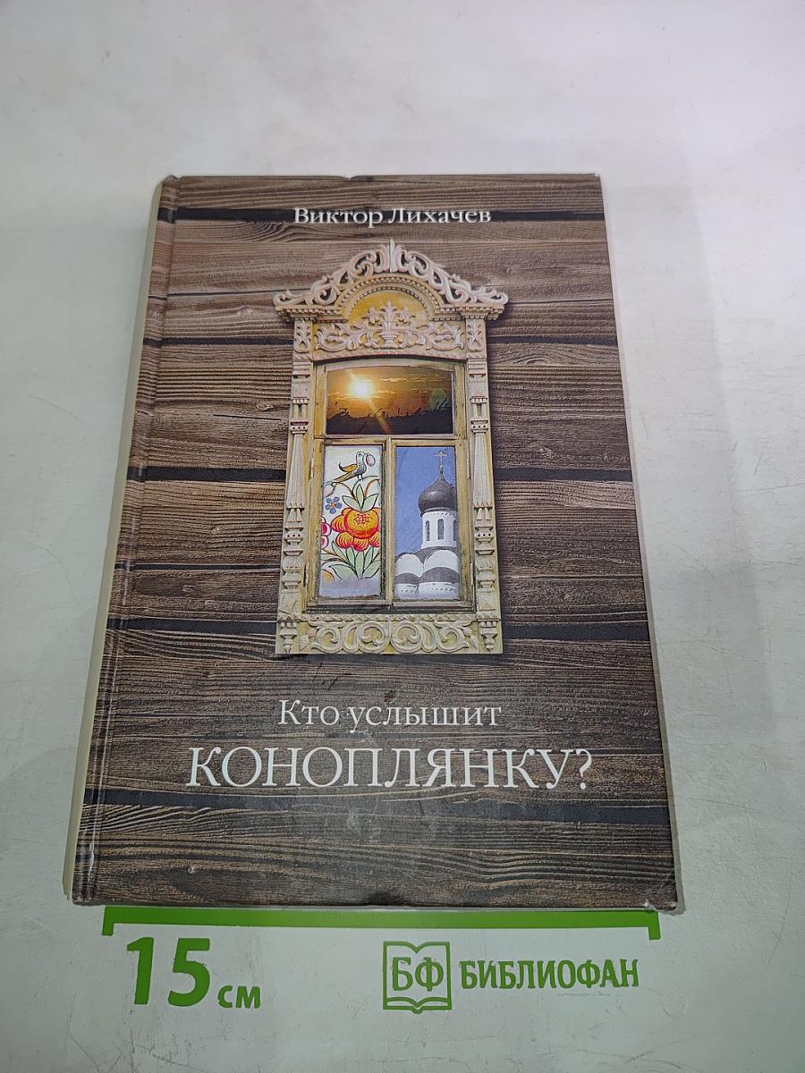 Кто услышит коноплянку?
