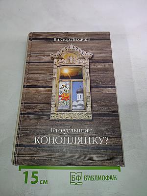 Кто услышит коноплянку?