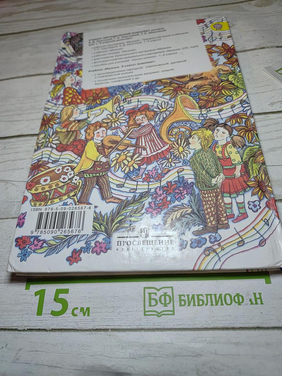 Музыка 2 класс