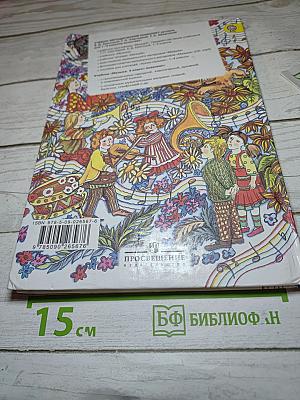 Музыка 2 класс