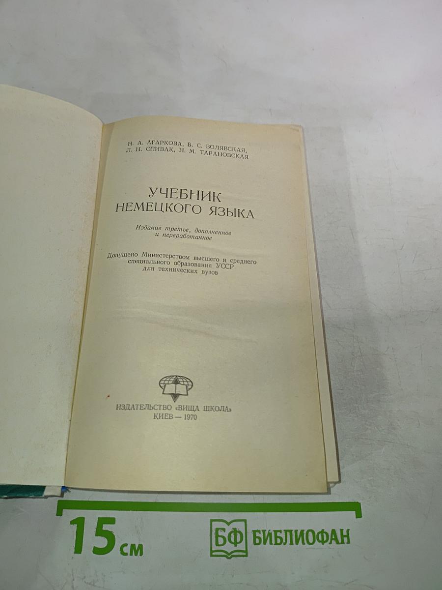 Учебник немецкого языка