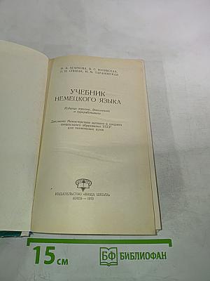 Учебник немецкого языка
