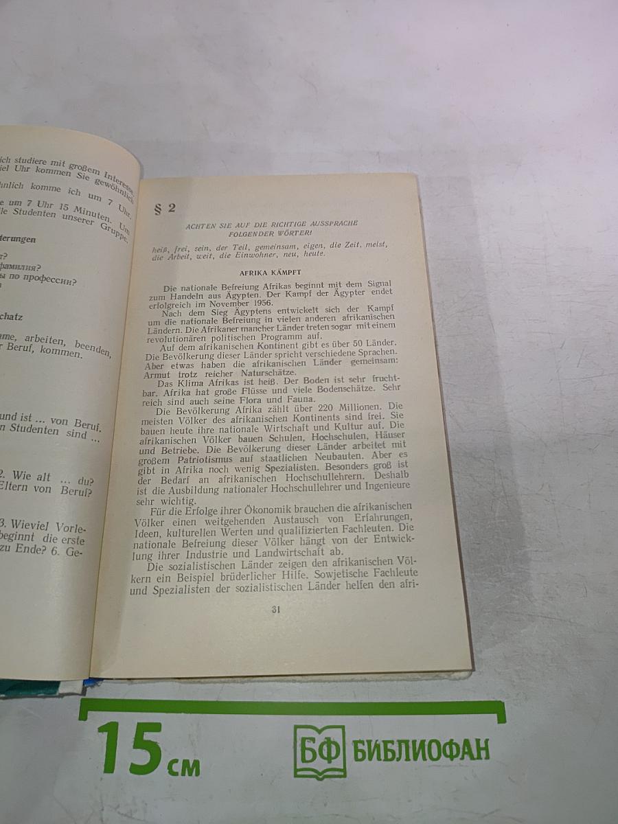 Учебник немецкого языка