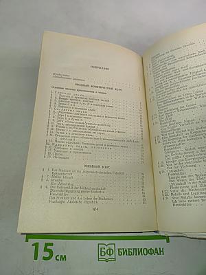 Учебник немецкого языка