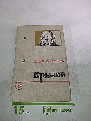 Крылов