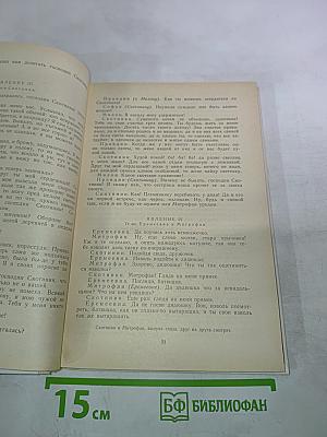Недоросль; Путешествие из Петербурга в Москву; Подщипа (Триумф)