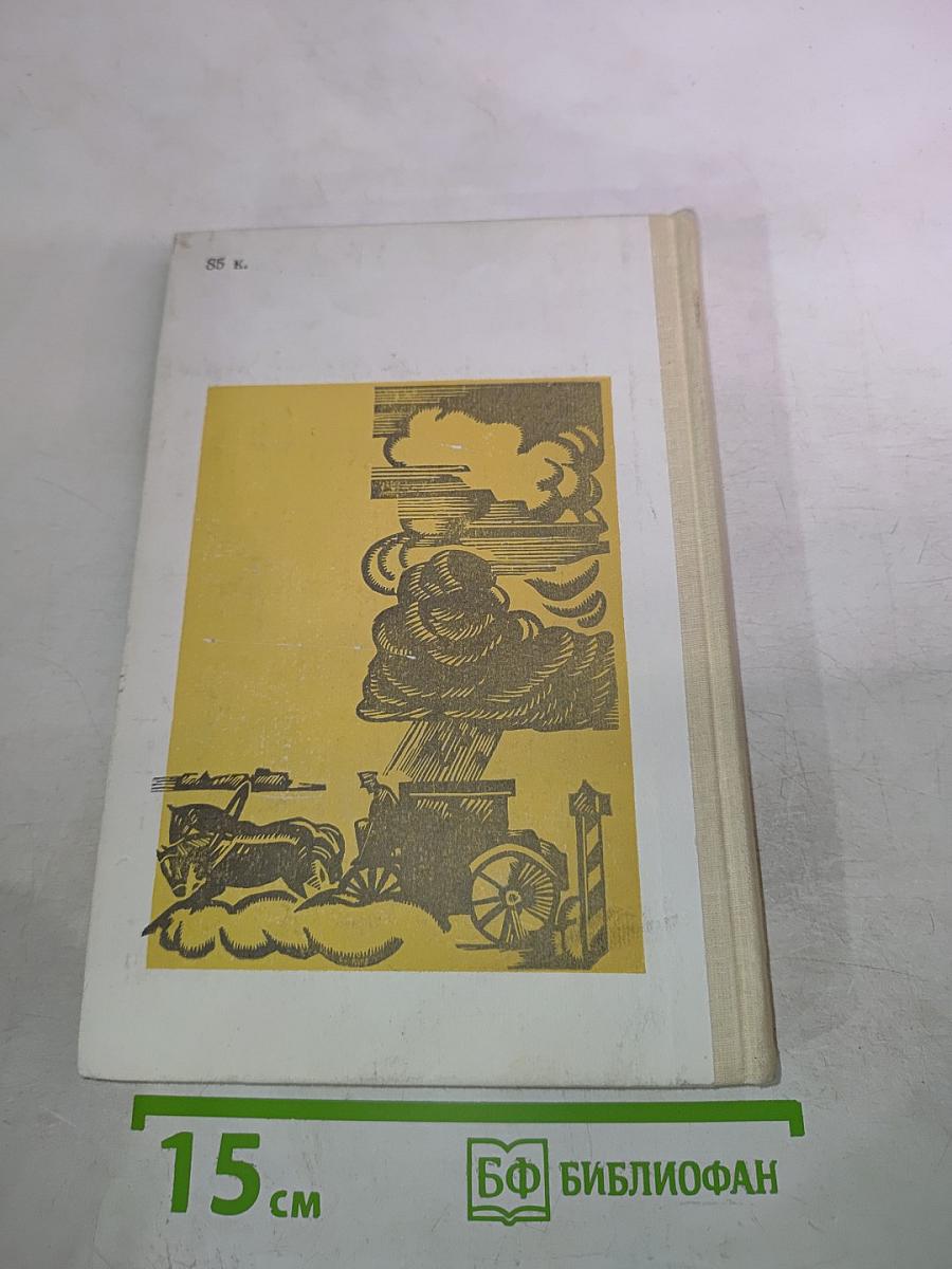 Недоросль; Путешествие из Петербурга в Москву; Подщипа (Триумф)