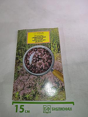Сборщику лекарственных растений Ленинградской области
