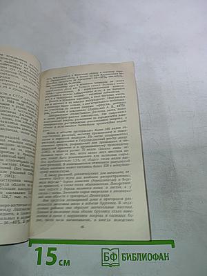 Сборщику лекарственных растений Ленинградской области