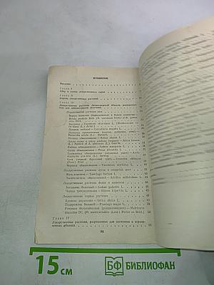 Сборщику лекарственных растений Ленинградской области