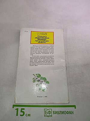 Сборщику лекарственных растений Ленинградской области