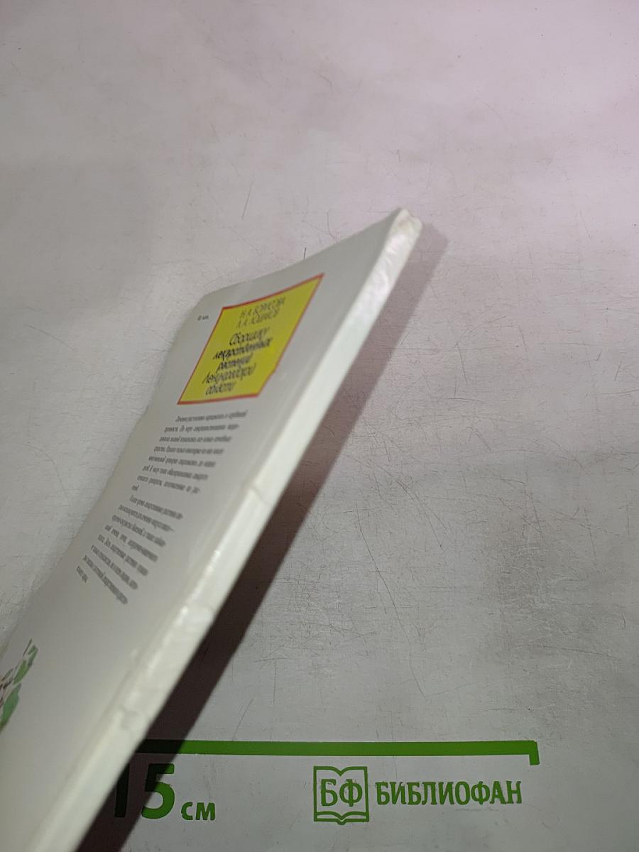 Сборщику лекарственных растений Ленинградской области