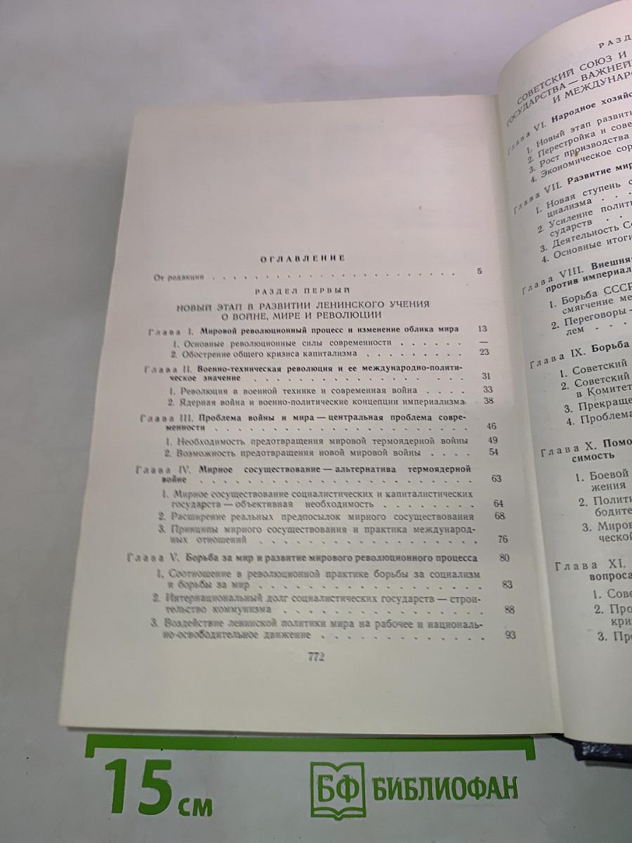 Международные отношения после Второй мировой войны. Том 3 (1956-1964 гг.)