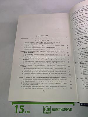 Международные отношения после Второй мировой войны. Том 3 (1956-1964 гг.)