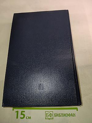 Международные отношения после Второй мировой войны. Том 3 (1956-1964 гг.)