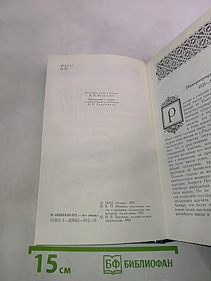 История России в рассказах для детей. Том второй