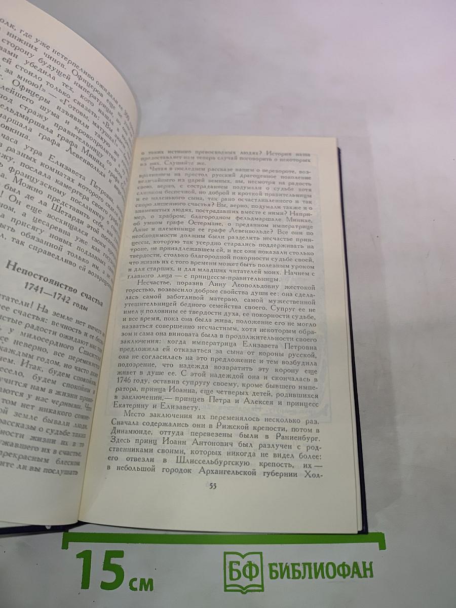 История России в рассказах для детей. Том второй
