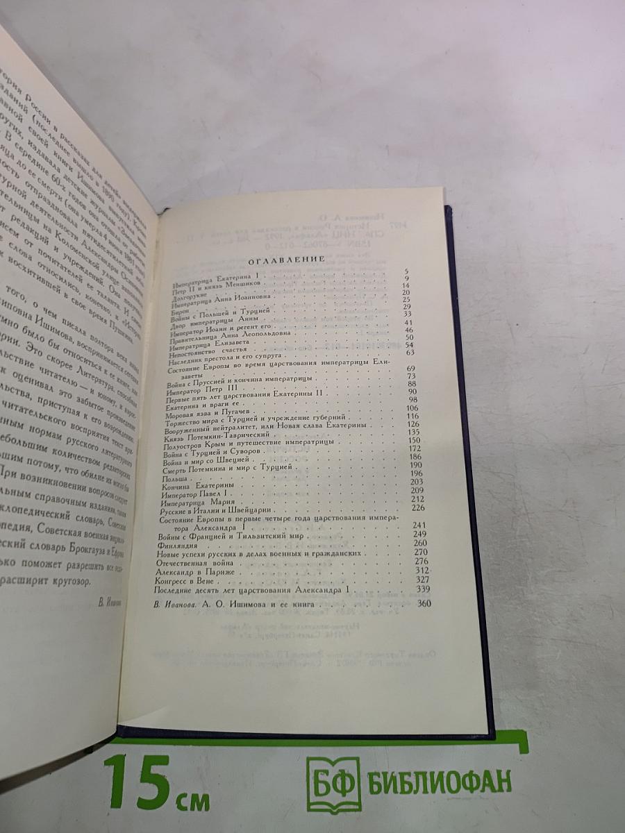 История России в рассказах для детей. Том второй