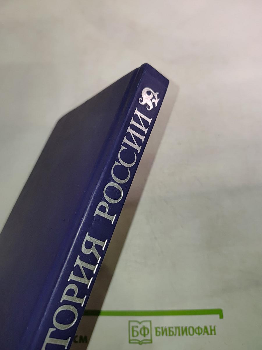 История России в рассказах для детей. Том второй