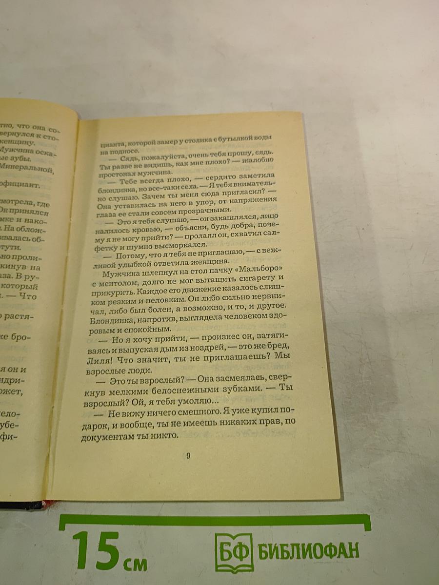 Питомник. Книга 1