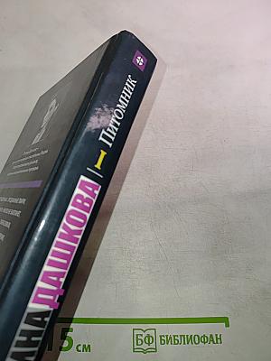 Питомник. Книга 1