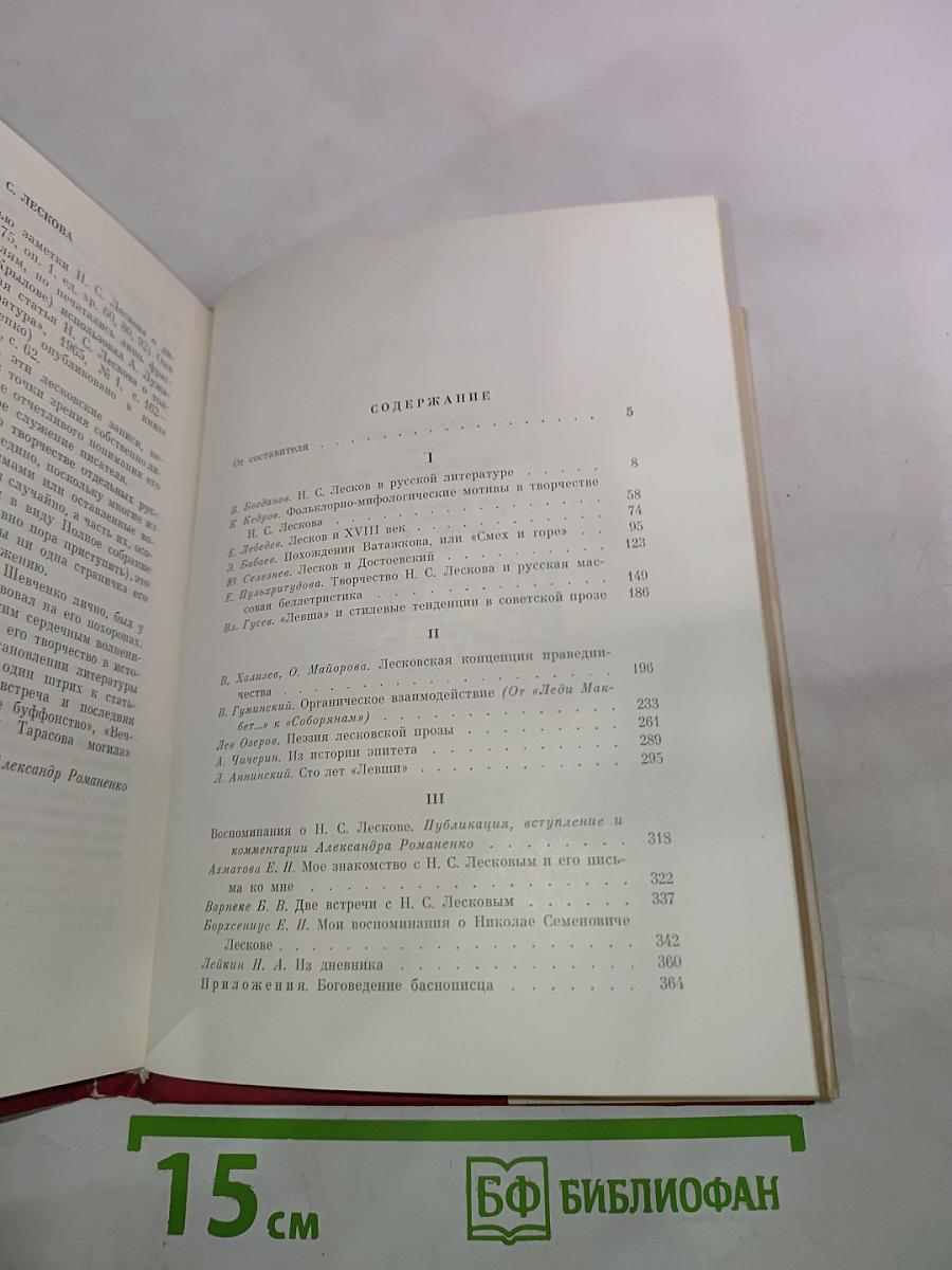 В Мире Лескова