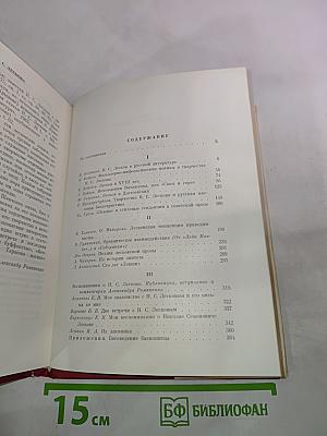 В Мире Лескова