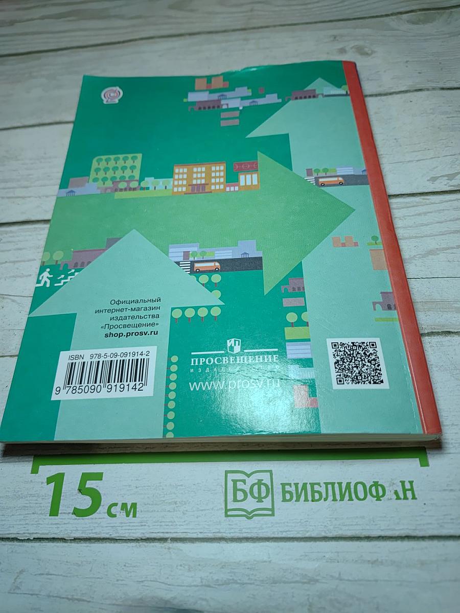 Основы Безопасности Жизнедеятельности 5-7 классы