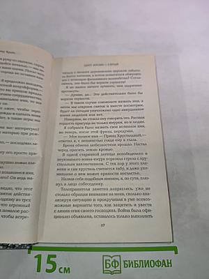 Цвет крови. Серый