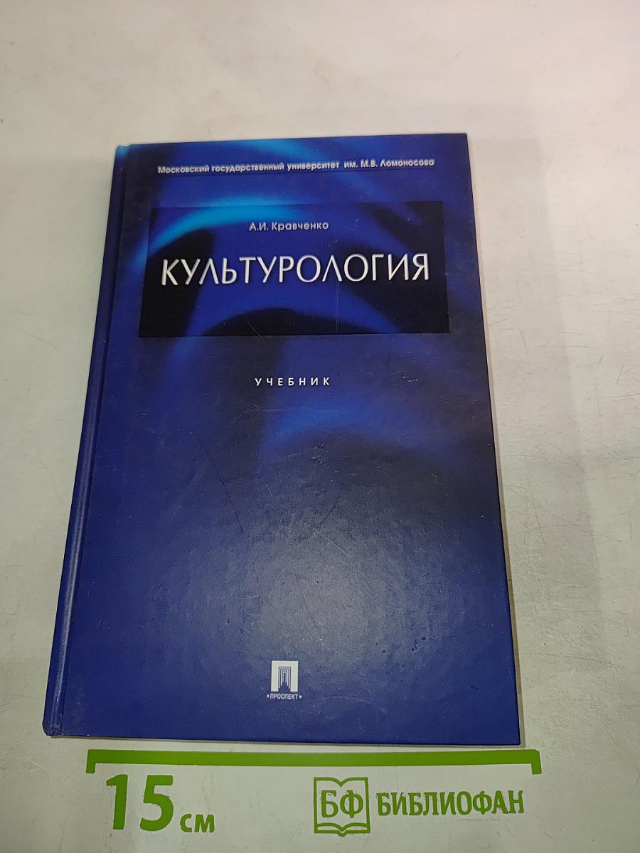 Культурология. Учебник